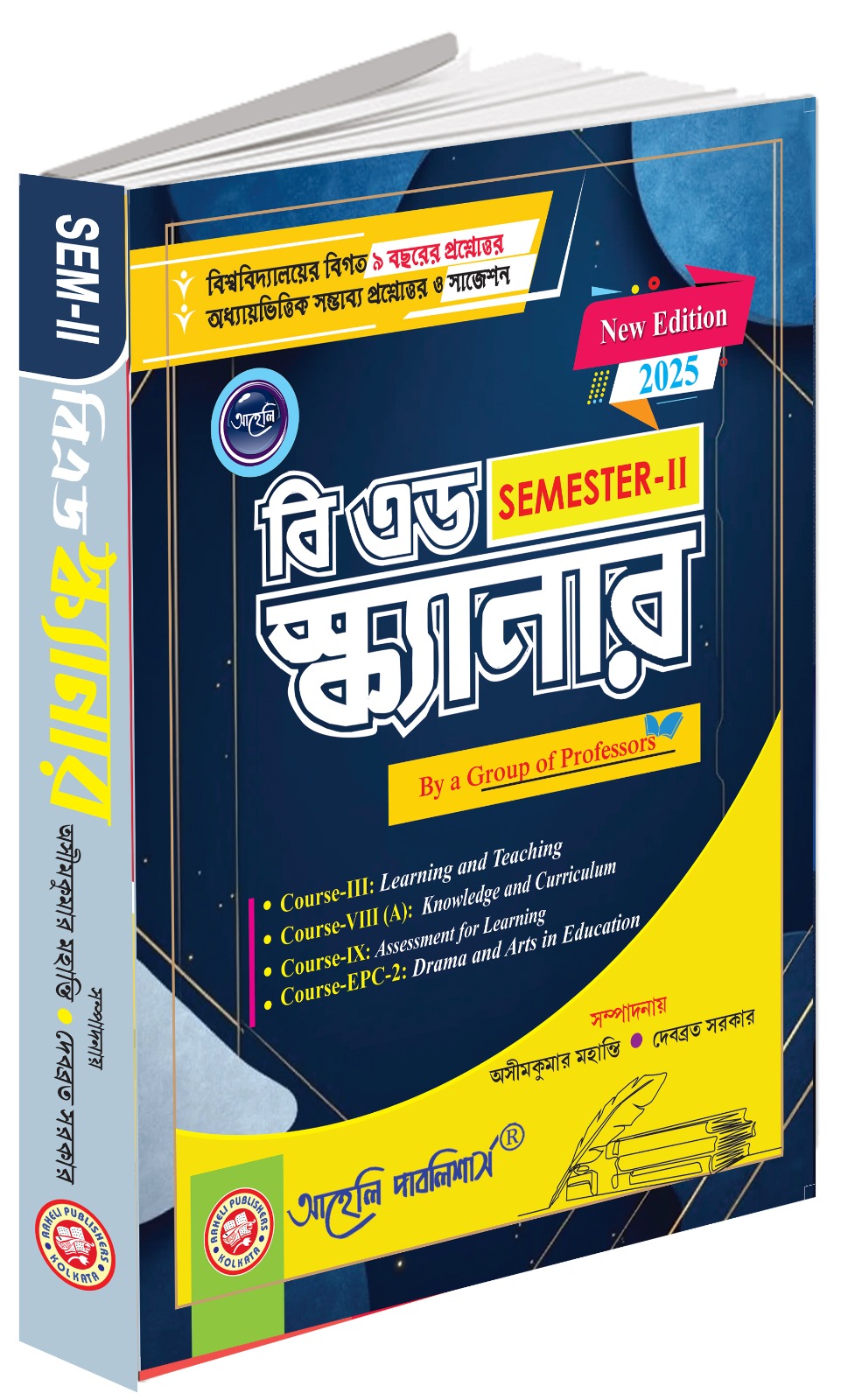 বি.এড  স্ক্যানার সেমিস্টার II -2025 (B.Ed Scanner Semester II 2025)