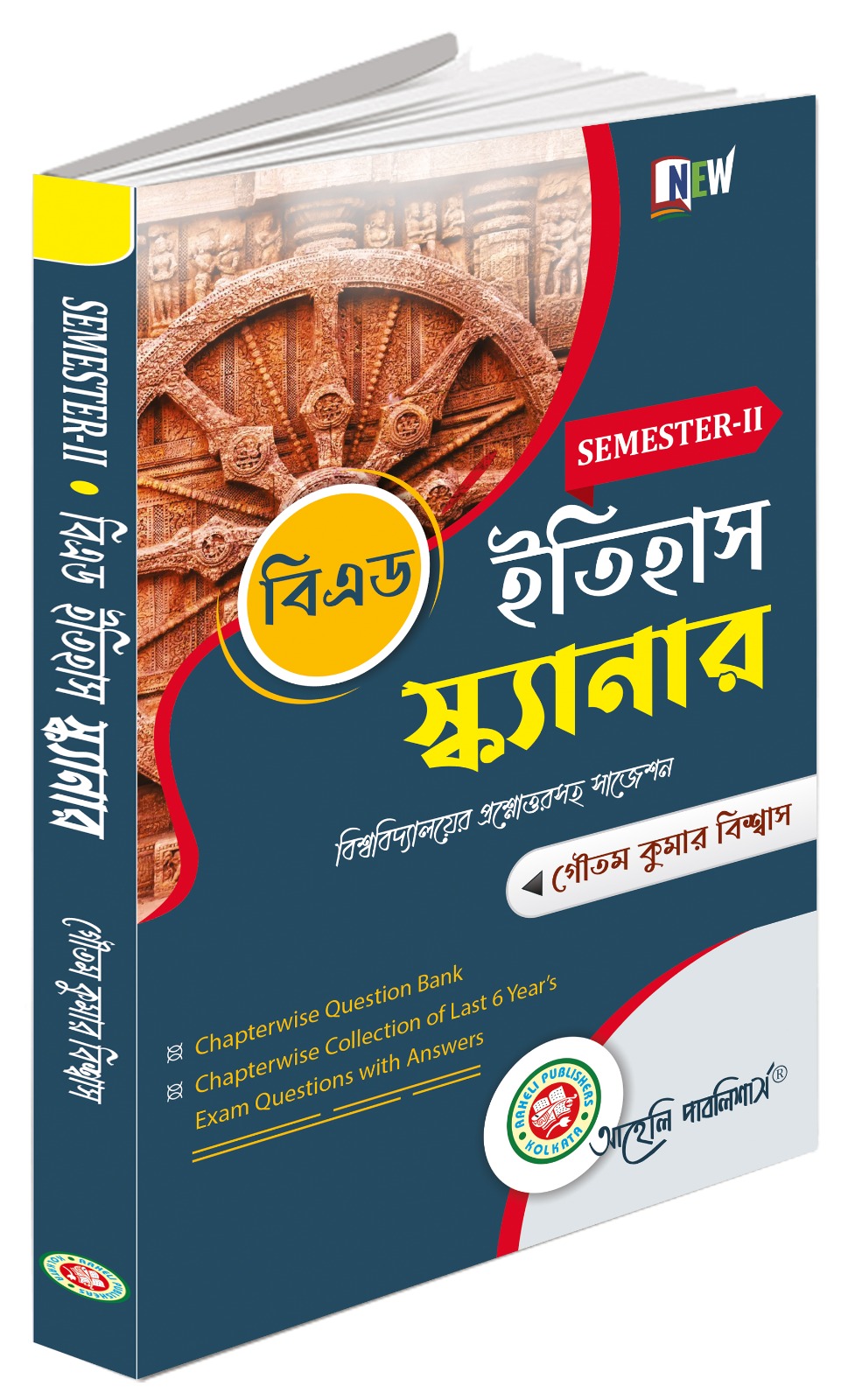 বি.এড ইতিহাস স্ক্যানার  সেমিস্টার - II